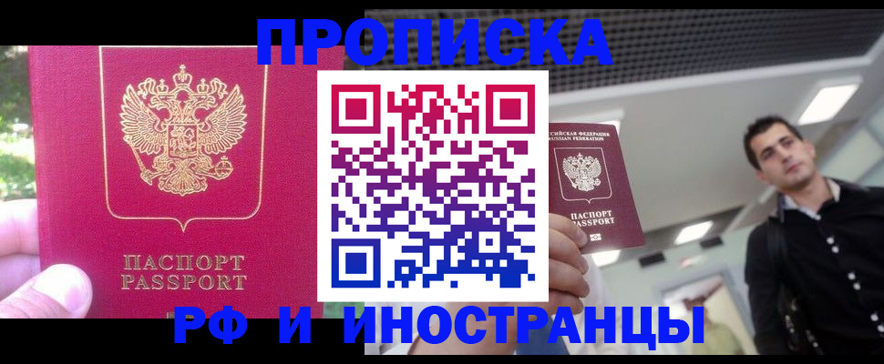 временная регистрация законно в Новгородской области